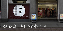 染物ギャラリー 二幸 和の風工芸館