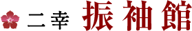 二幸 振袖館