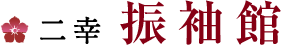 二幸 振袖館